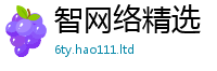 天天彩澳门天天彩今晚采77777788888王中王正版